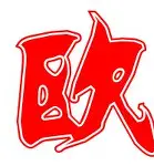 101战争学院-巴特勒1打外场